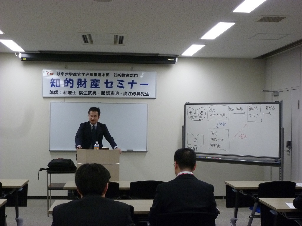 岐阜大学知財セミナー開催報告　2018年1月