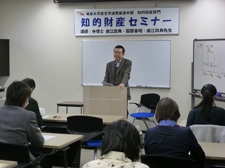 岐阜大学知財セミナー開催報告　2018年3月