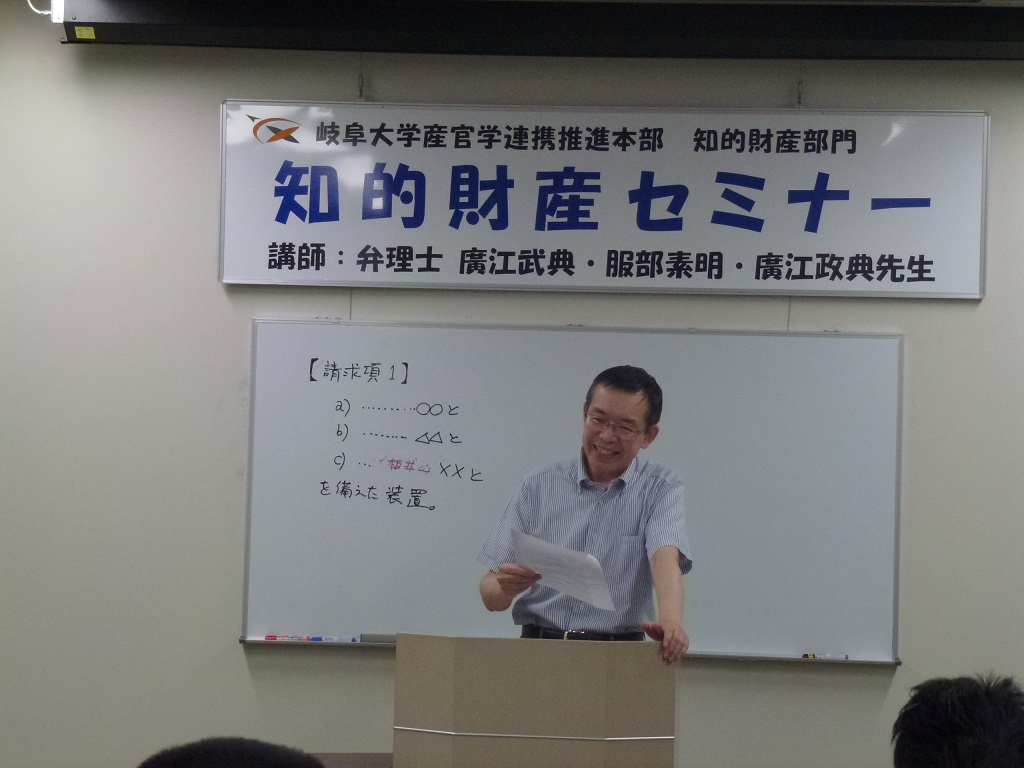 岐阜大学知財セミナー開催報告　2018年5月