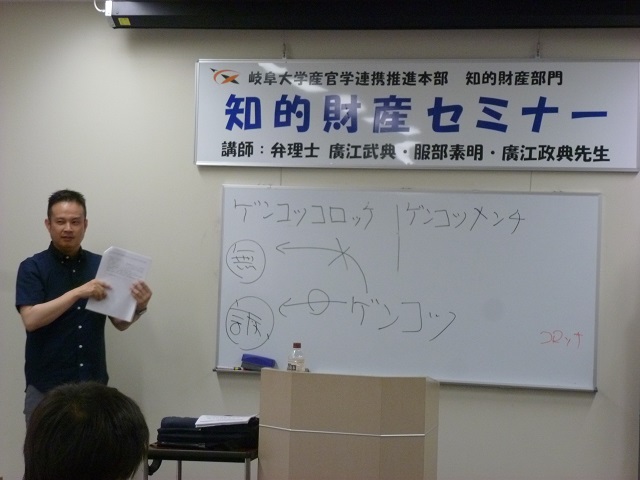 岐阜大学知財セミナー開催報告　2018年7月