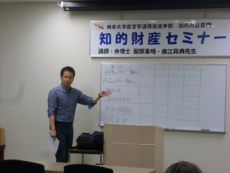 岐阜大学知財セミナー開催報告　2019年7月