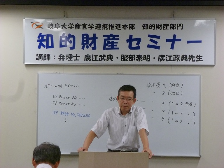 岐阜大学知財セミナー開催報告　2018年9月