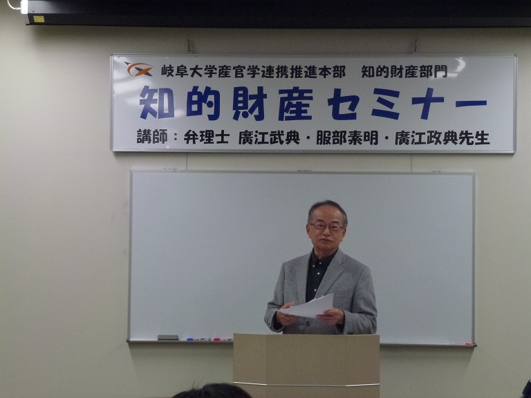 岐阜大学知財セミナー開催報告　2018年11月