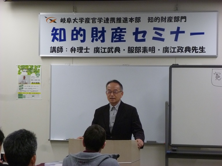岐阜大学知財セミナー開催報告　2019年3月