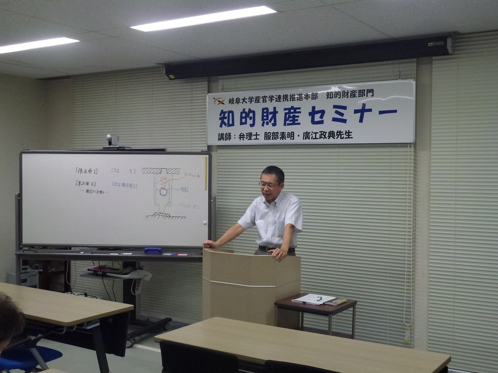 岐阜大学知財セミナー開催報告　2019年9月