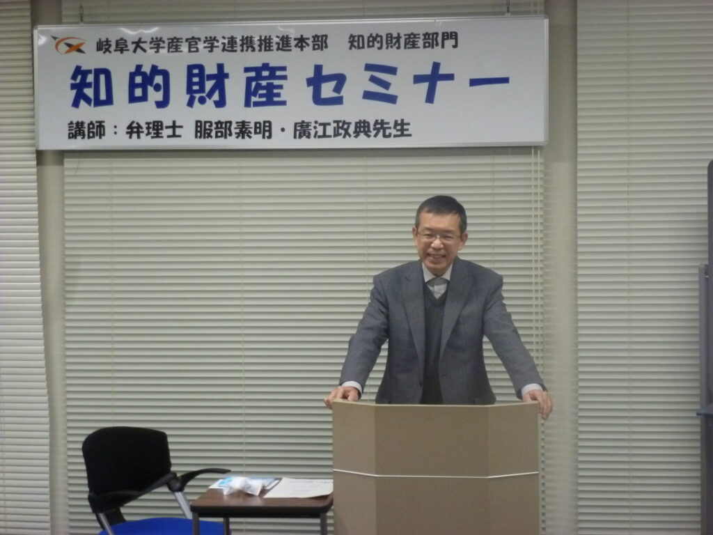 岐阜大学知財セミナー開催報告　2019年11月