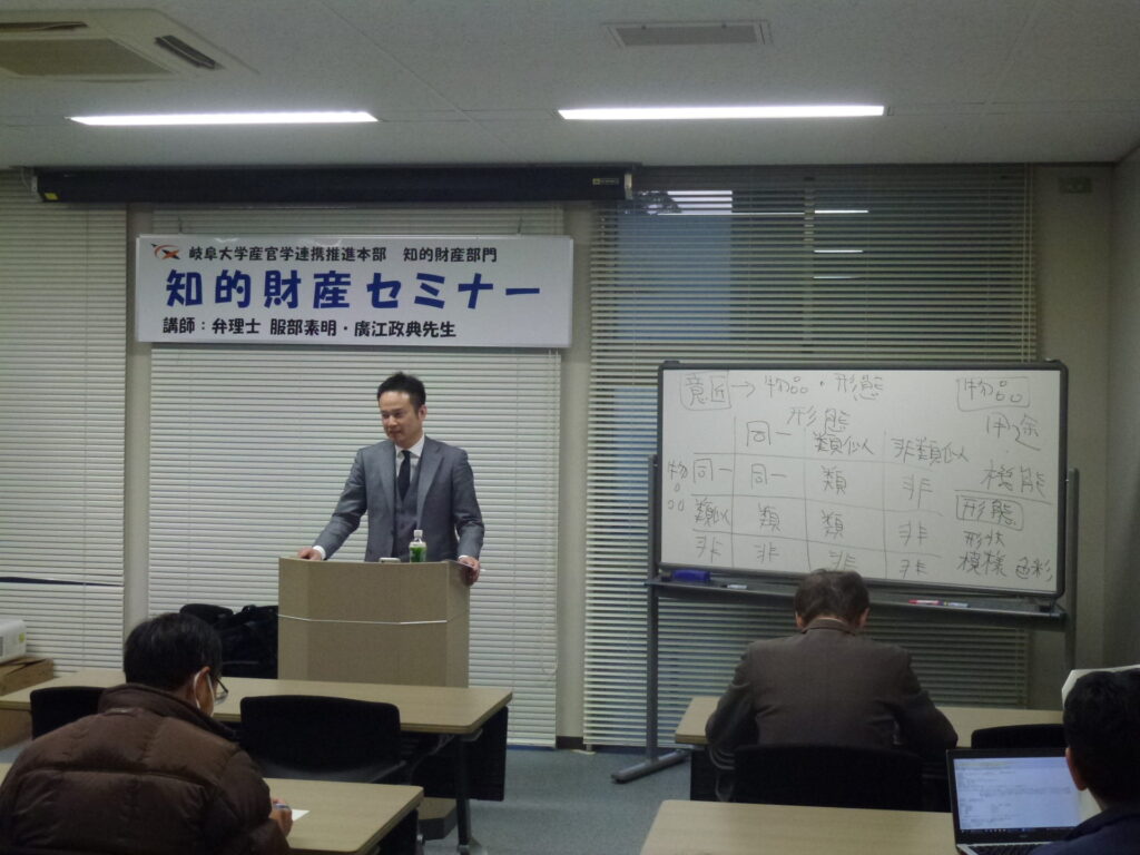 岐阜大学知財セミナー開催報告　2020年1月